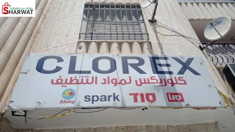 كلوريكس لمواد التنظيف