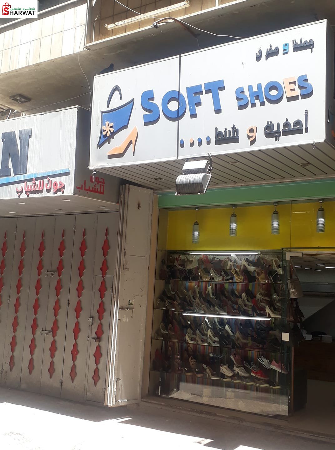 سوفت شوز