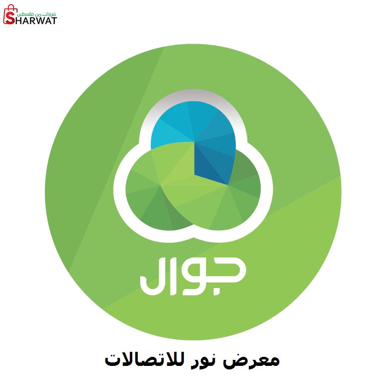 معرض نور للاتصالات