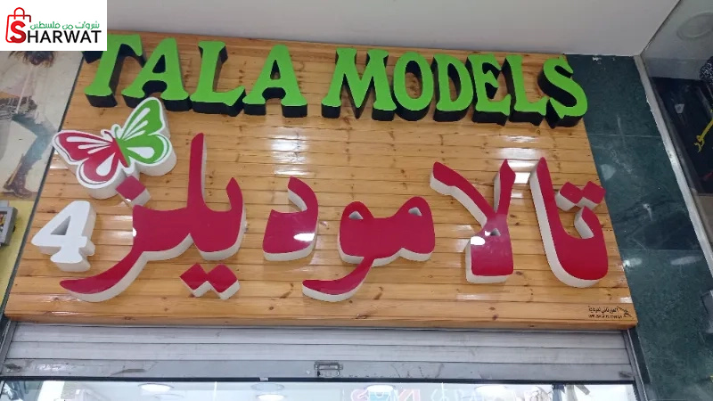تالا موديلز