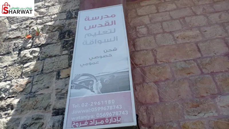 مدرسة القدس