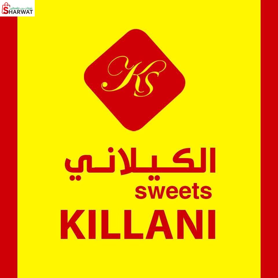 حلويات الكيلاني