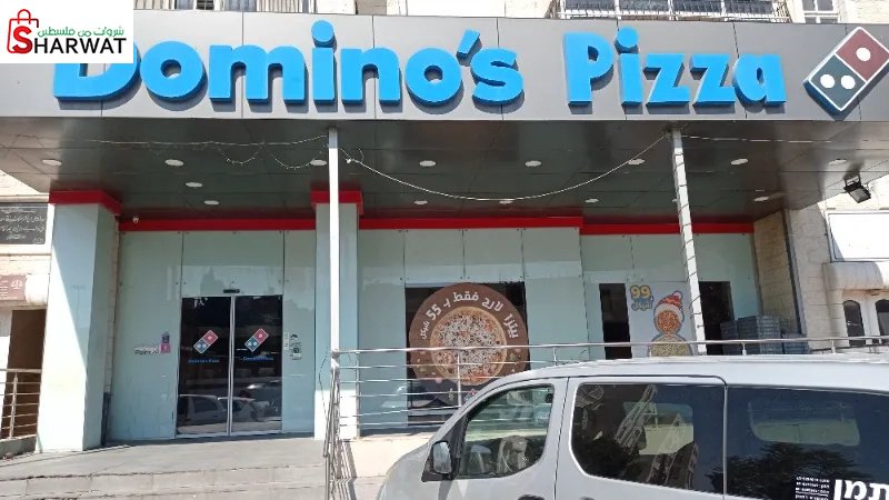 Pizza ramallah, Dominos Pizza - د...