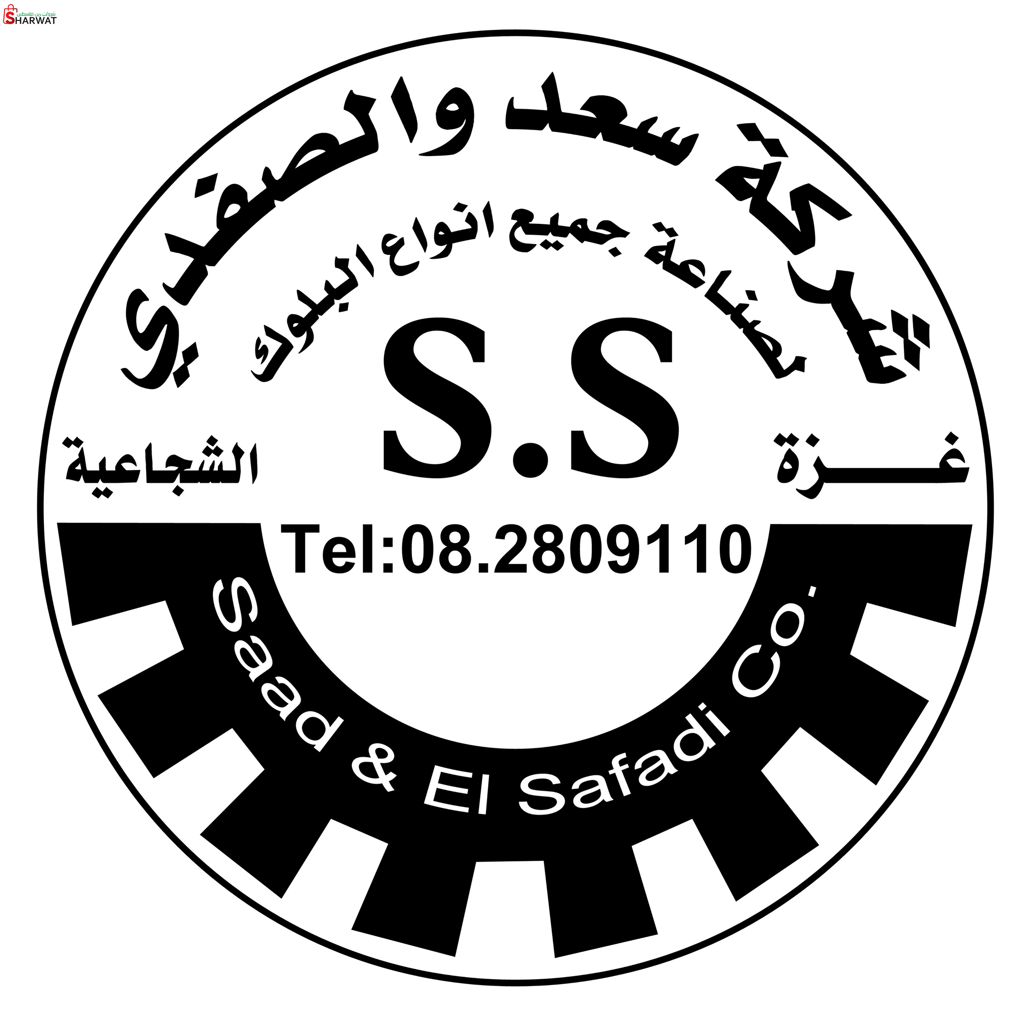 شركة السعد وصفدي