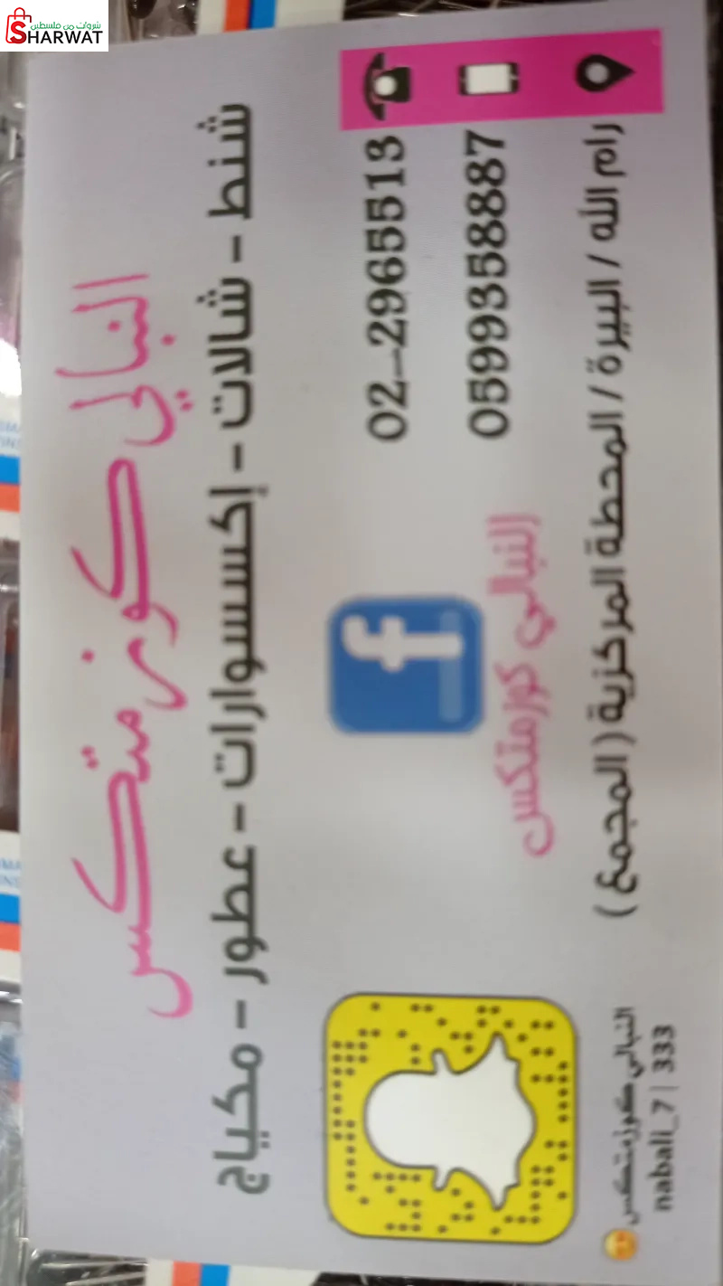 النبالي كوزماتيكس