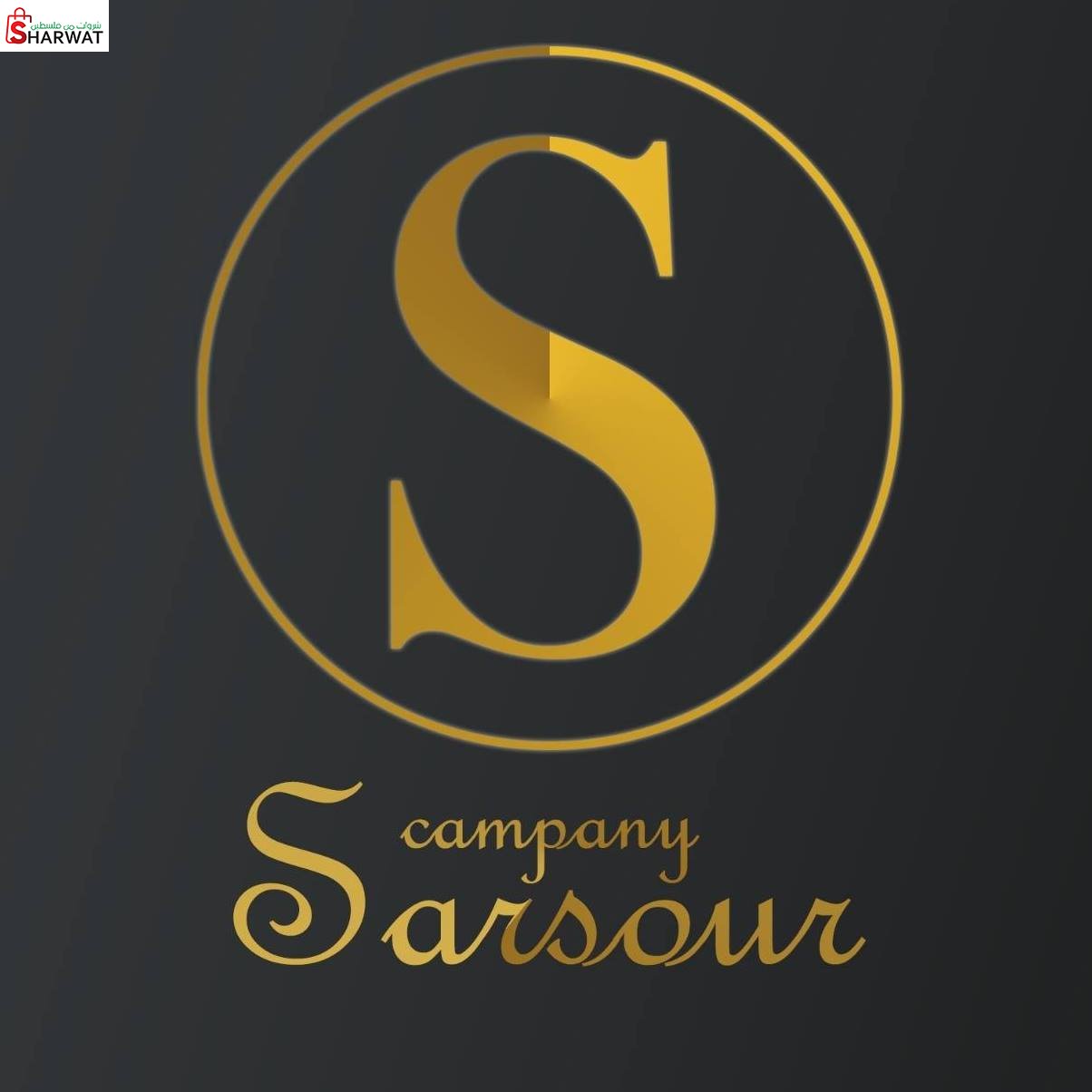 شركة صرصور للألمنيوم والكلادنك