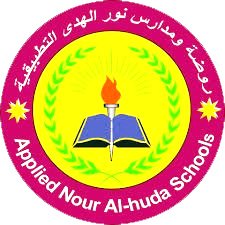 مدرسة نور الهدى التطبيقية