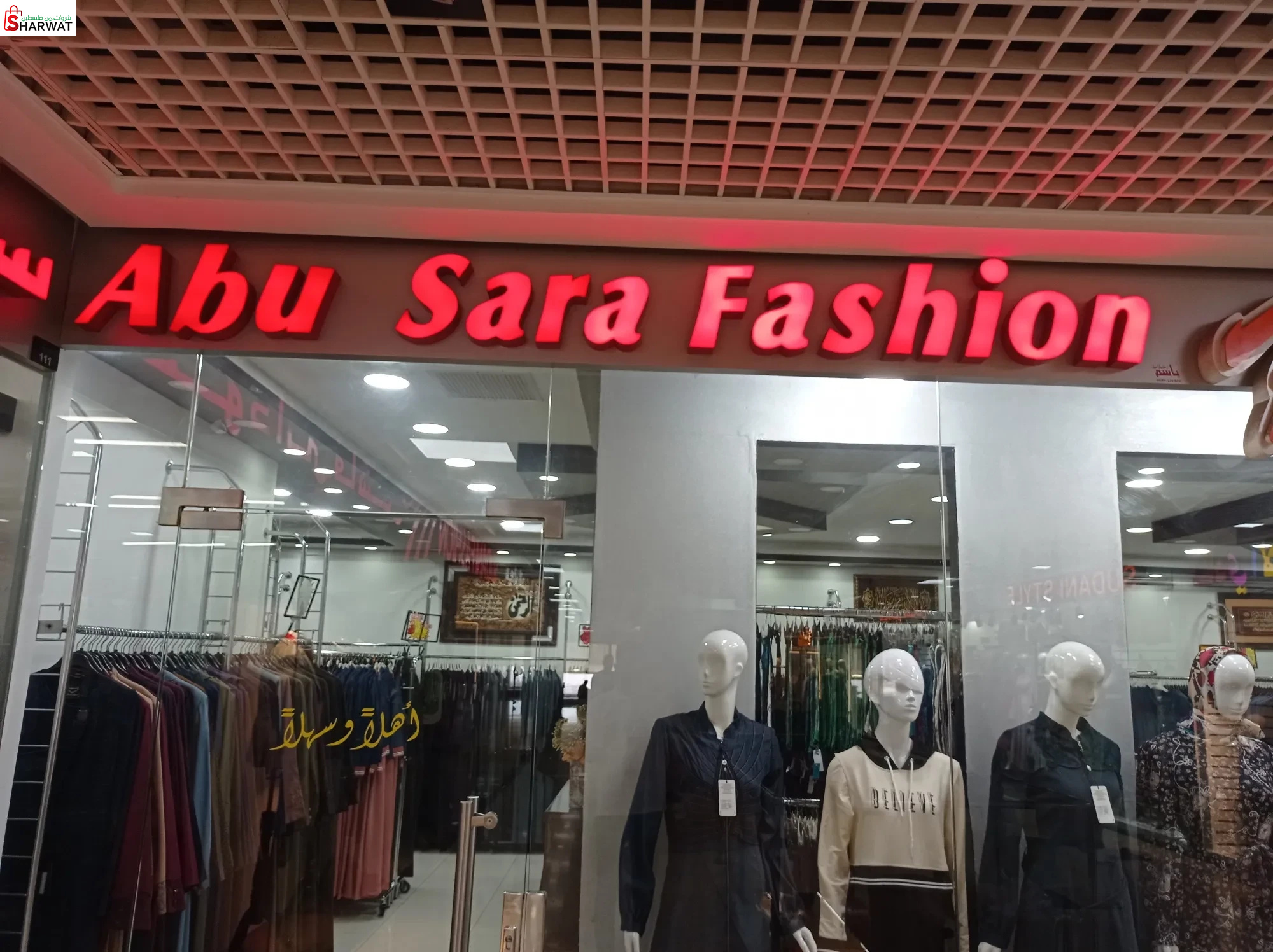 محلات ابو سارة للزي الشرعي