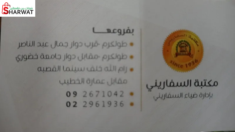 مكتبة السفاريني