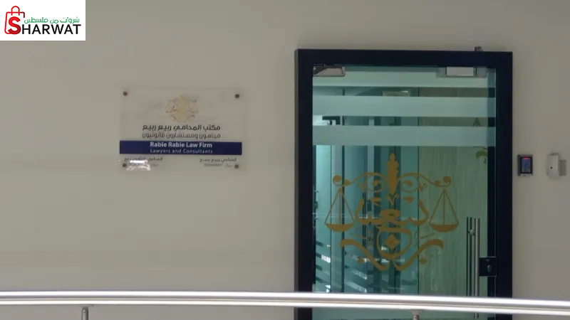 مكتب المحامي ربيع ربيع