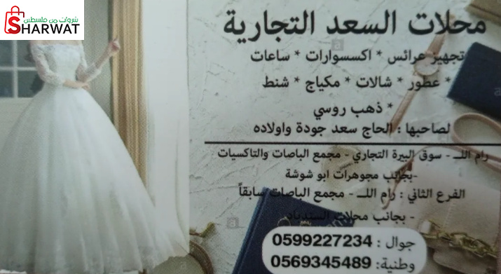 كوزمتكس السعد