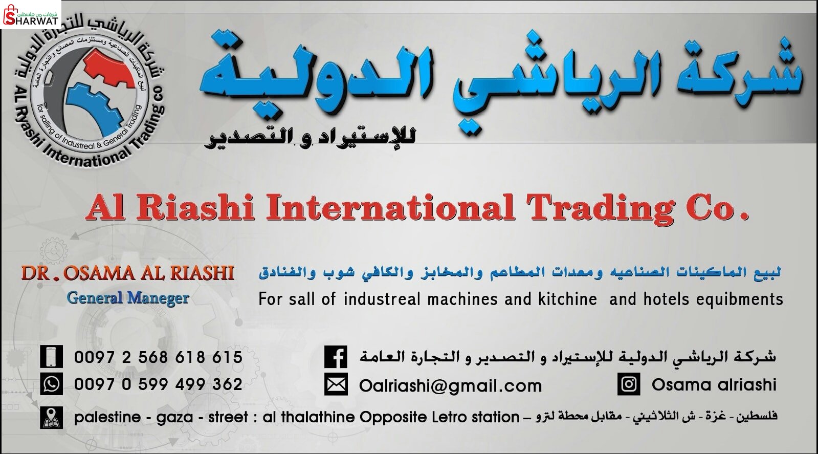 شركة الرياشي الدولية للاستيراد وا...