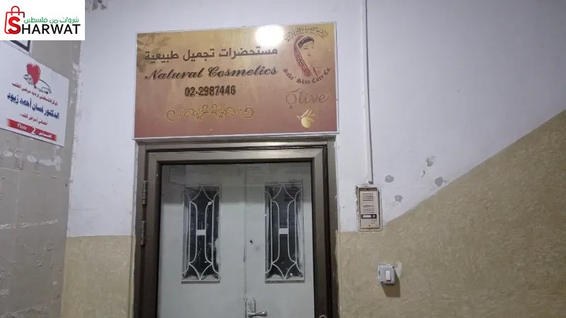 مستحضرات تجميل طبيعية