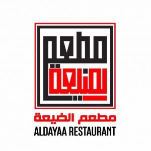 مطعم الضيعة