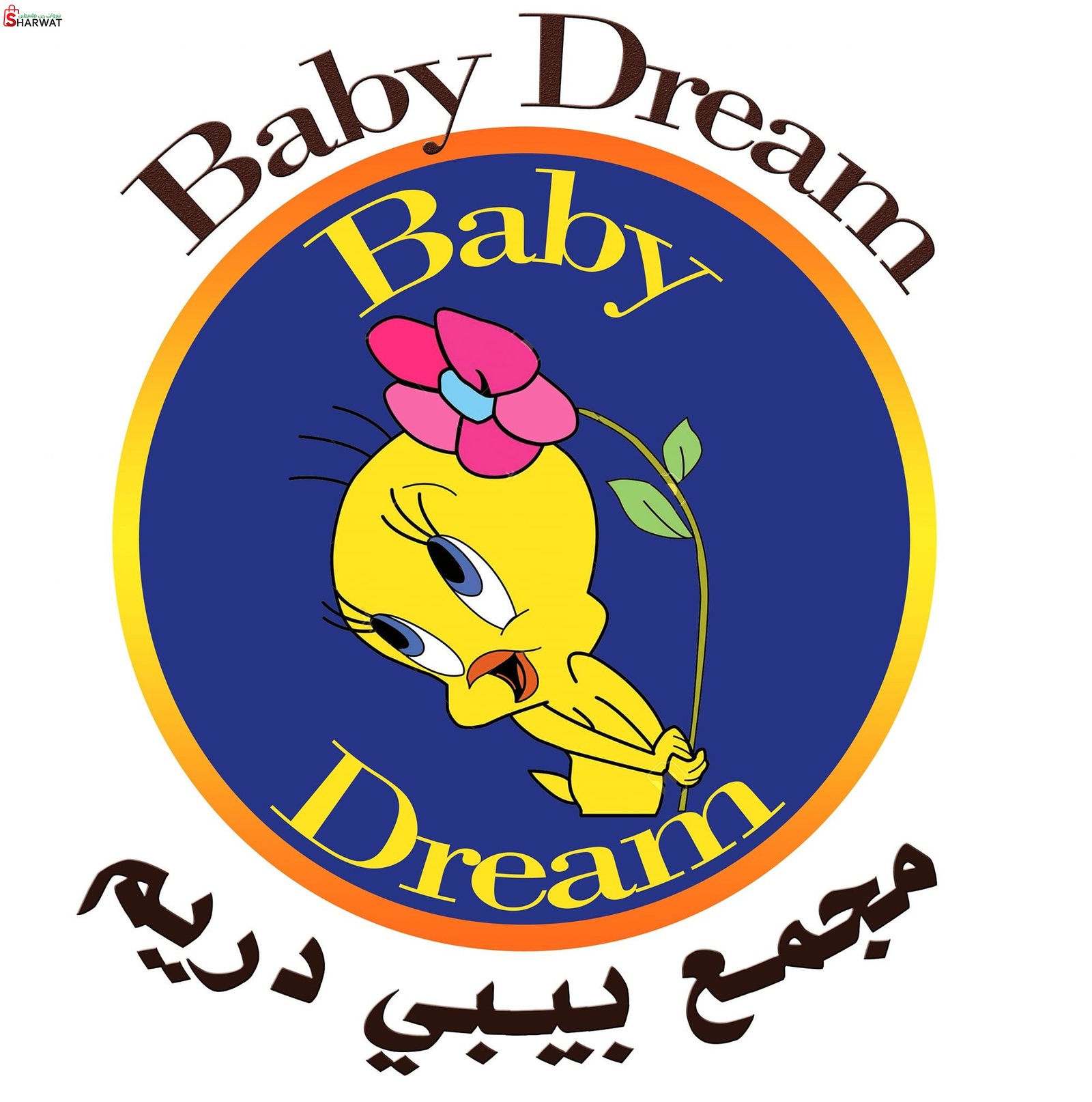 روضة بيبي دريم