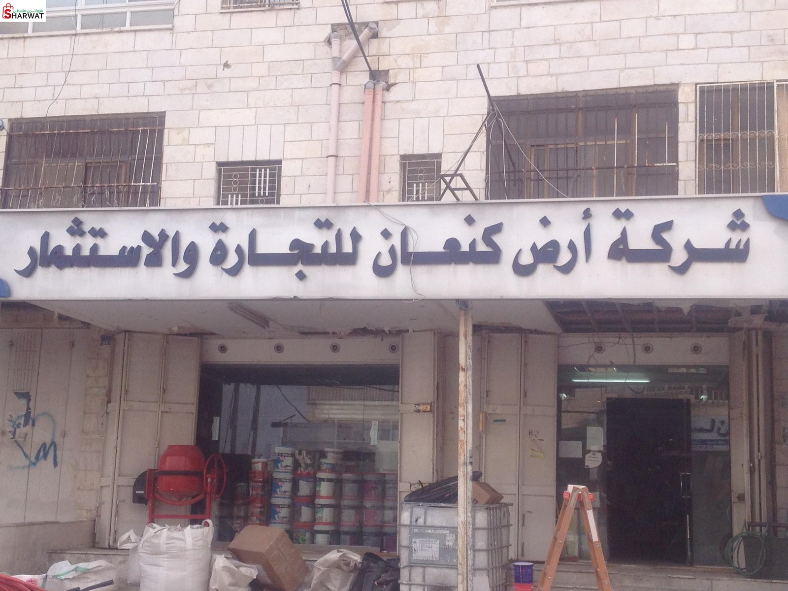 شركةارض كنعان للتجارة والاستثمار