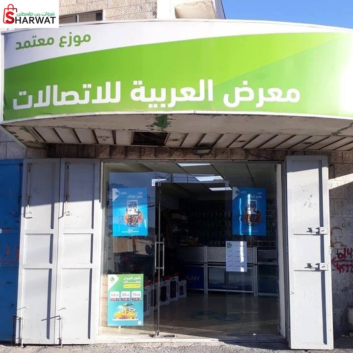 معرض العربية للاتصالات
