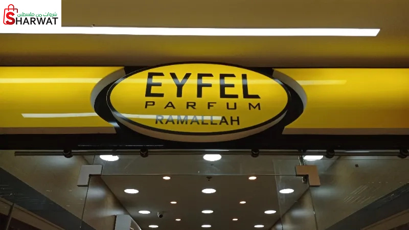 eyfel parfum palestine