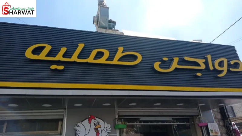 دواجن طمليه