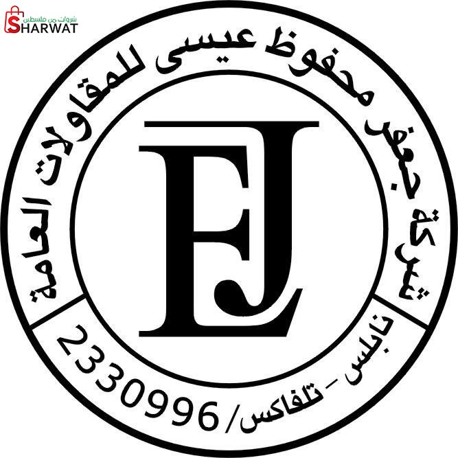 شركة جعفر عيسى للمقاولات العامة