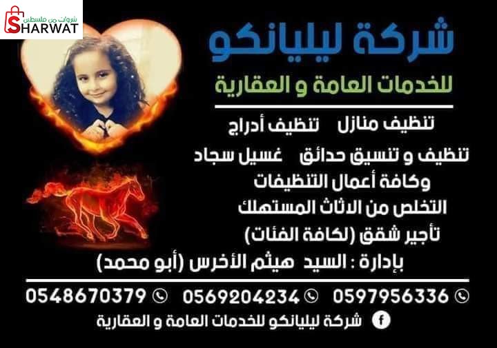 شركة ليليانكو للخدمات العامه والعقاريه