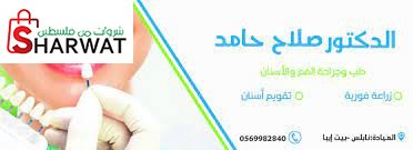 مختبر مستودع الصراوي للاسنان