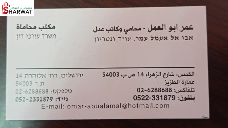 المحامي عمر ابو العمل
