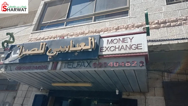 العباسي للصرافة