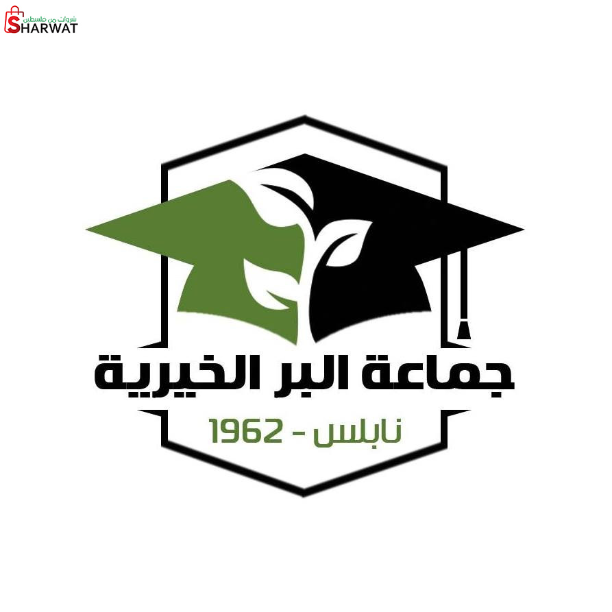 جمعية جماعة البر الخيرية