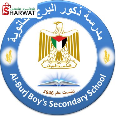 مدرسة ذكور البرج الثانوية