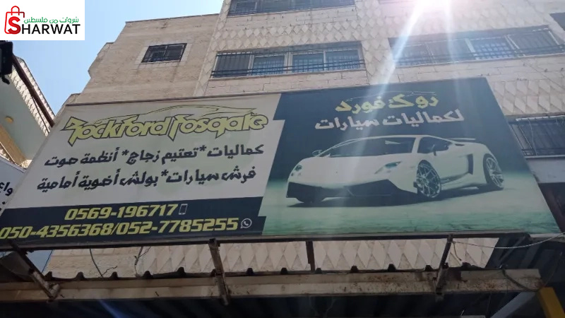 التميمي لكماليات السيارات