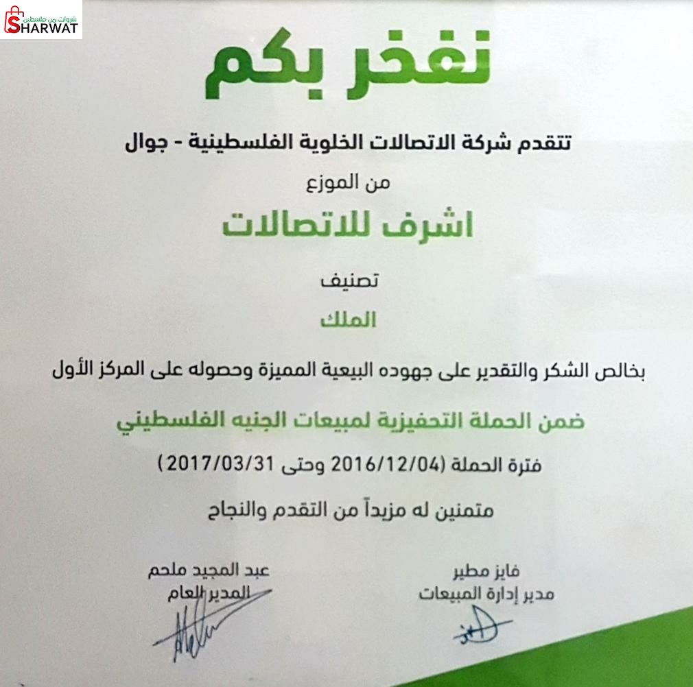 اشرف للاتصالات