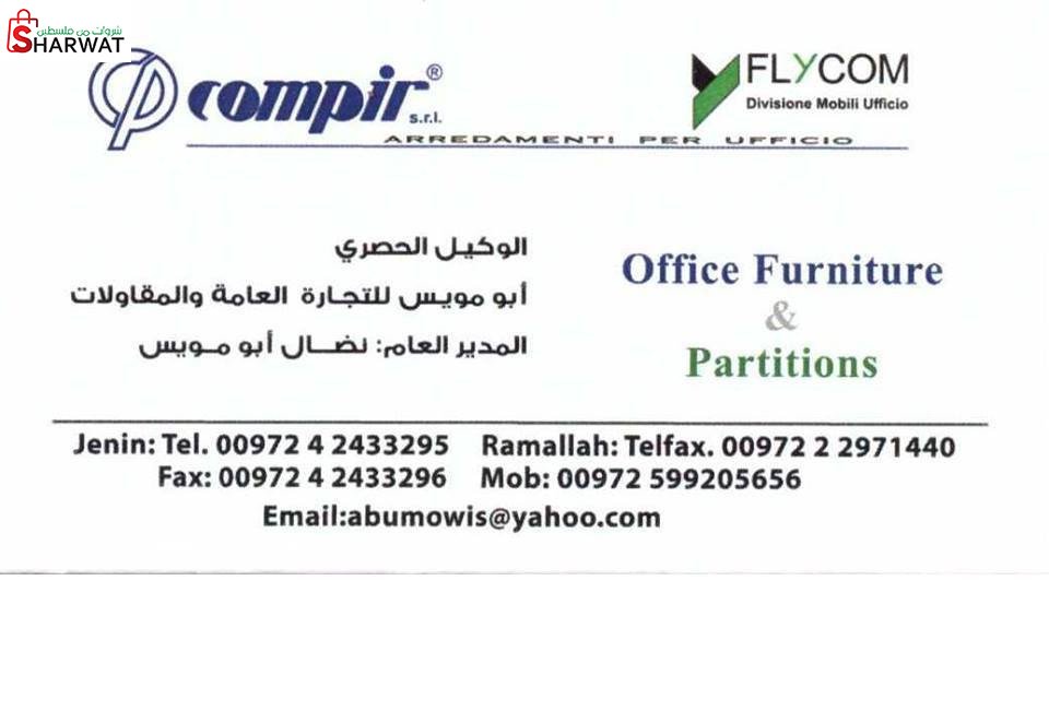 شركة ابو مويس للتجارة العامة والم...
