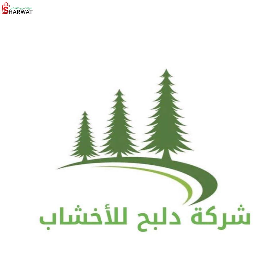 دلبح للاخشاب