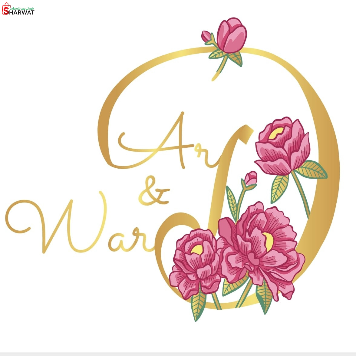 مشتل ارض و ورد