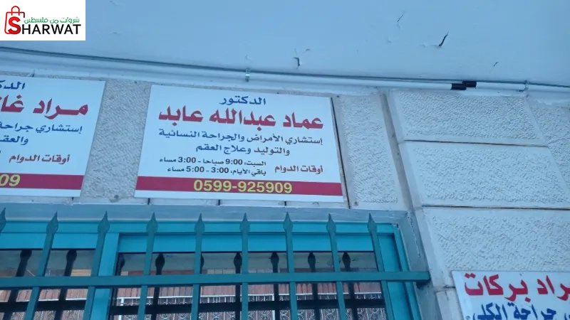 الدكتور عبد الله عابد
