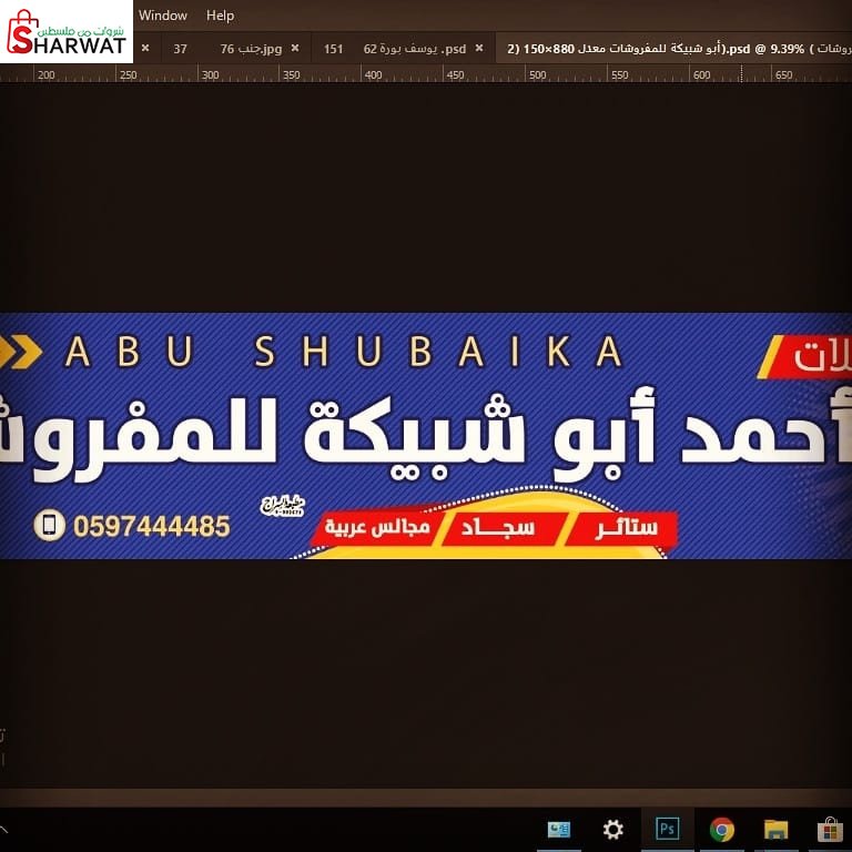ابو شبيكة للمفروشات
