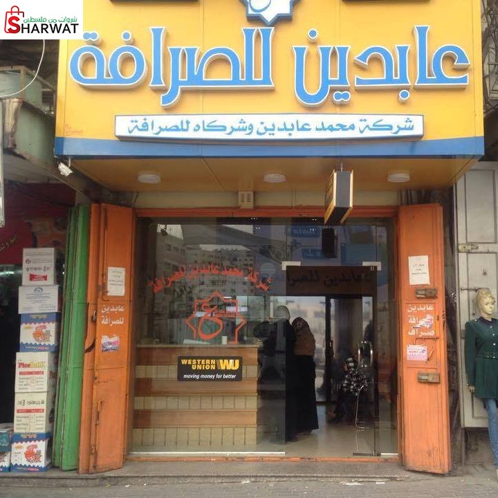 شركة محمد عابدين وشركاه للصرافة