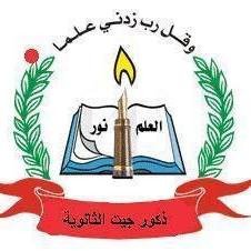 مدرسة ذكور جيت الثانوية