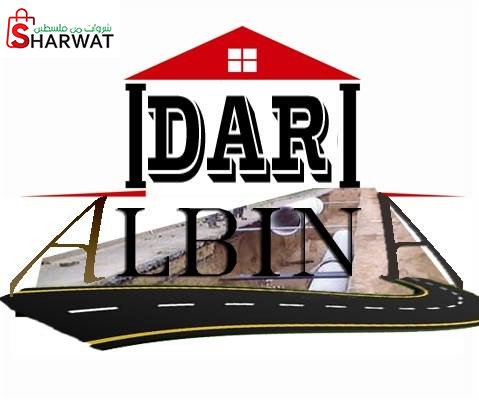 شركة دار البناء للتجارة والمقاولا...