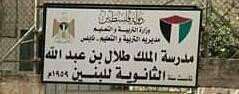 مدرسة الملك طلال الثانوية للبنين