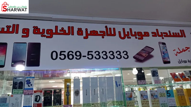 السندباد موبايل