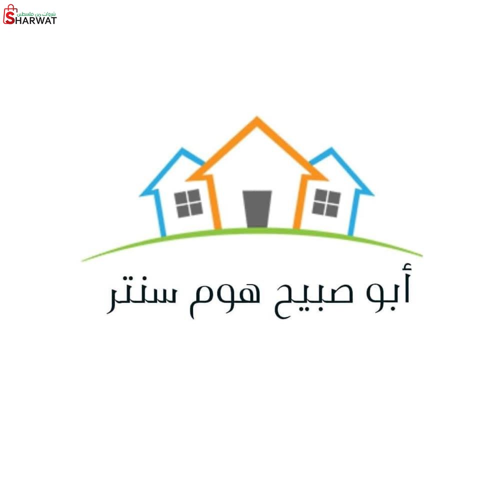 ابو صبيح هوم سنتر