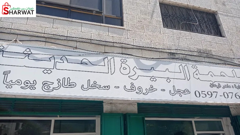 ملحمة البيرة الحديثة