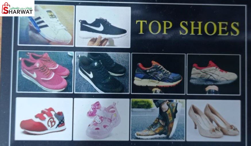 محلات توب شوز