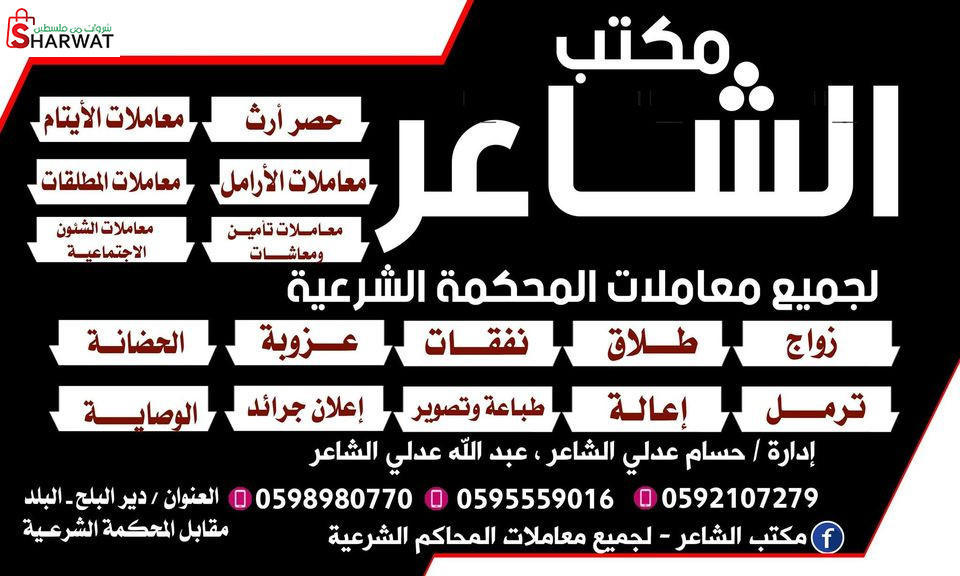 مكتب الشاعر