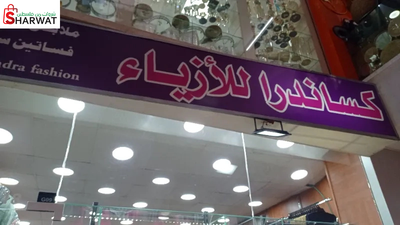 كساندرا فاشن