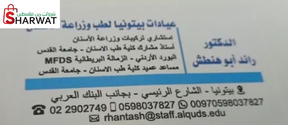 عيادة بيتونيا لطب وزراعة الاسنان