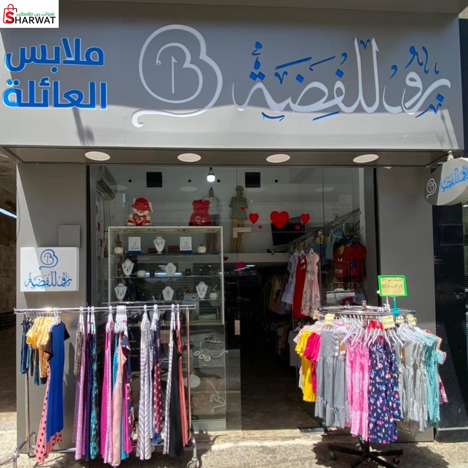 نوفوتيه العائلة