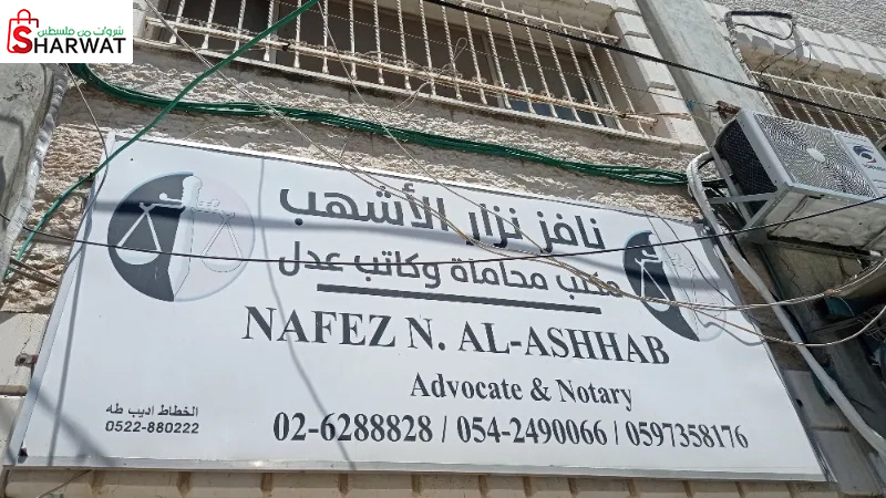 نافر نزار الاشهب